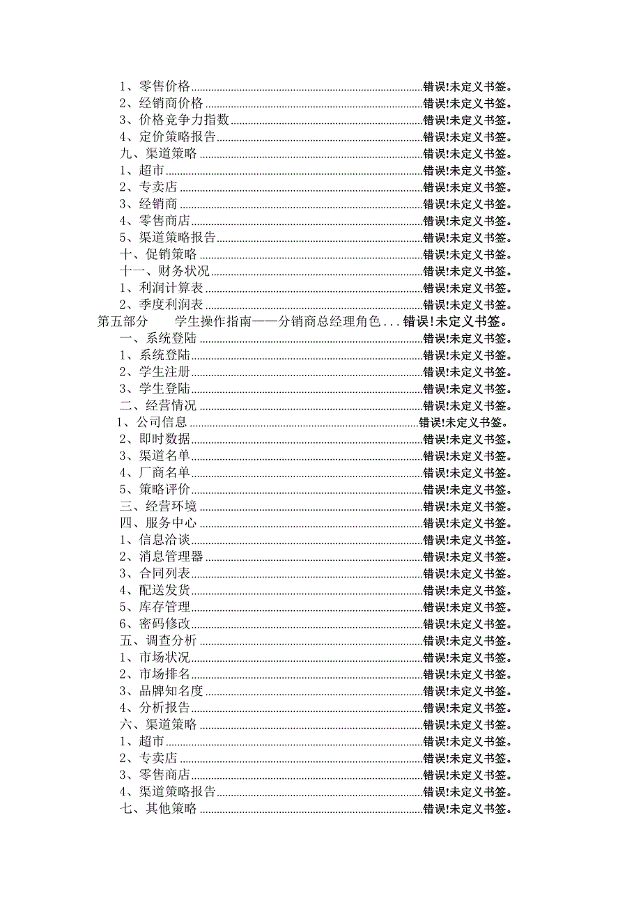 市场营销模拟平台软件使用手册(V3.0).doc_第4页