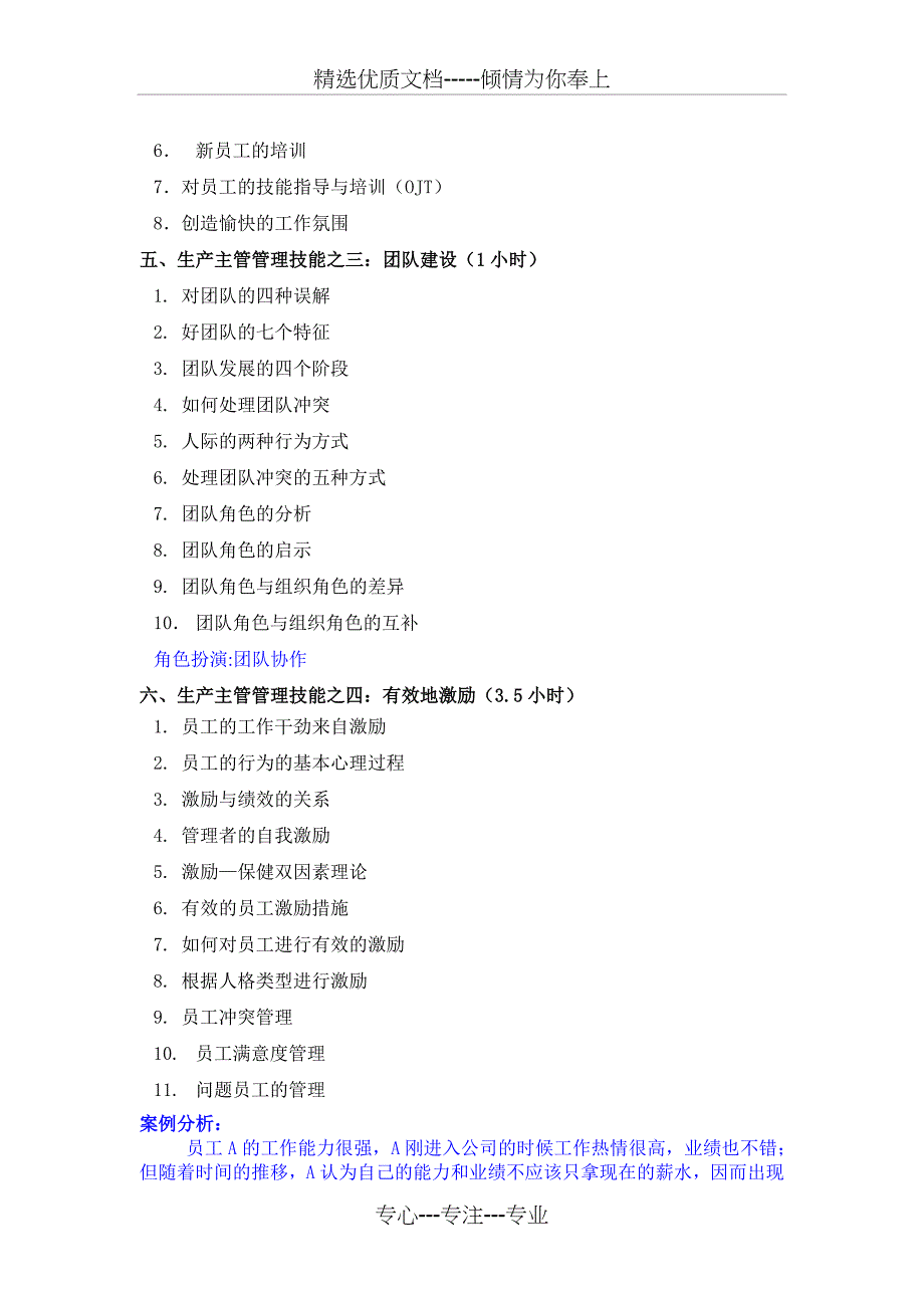 生产主管管理技能提升_第4页