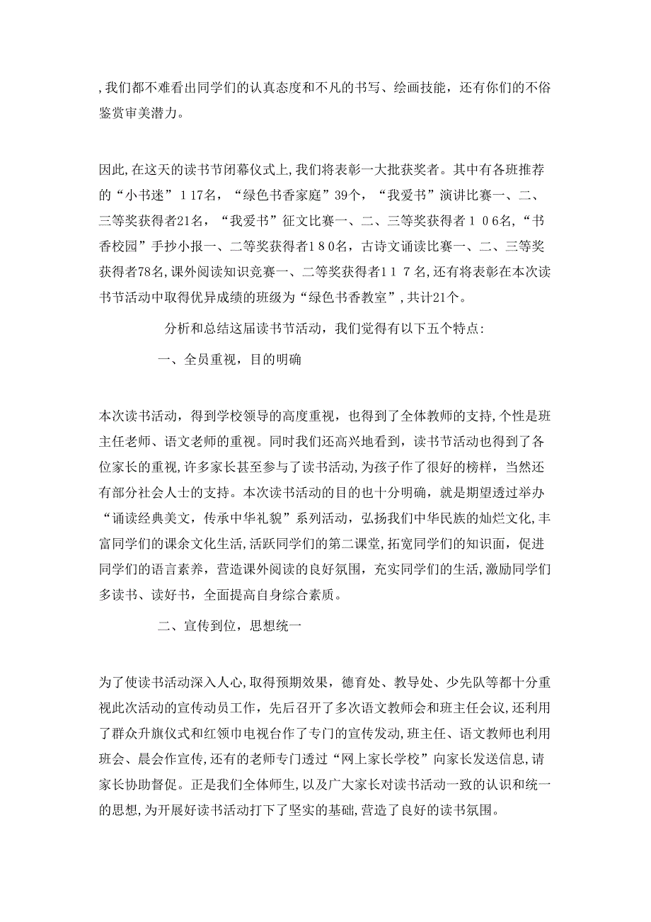 校园文化读书学习活动总结范文模板_第4页