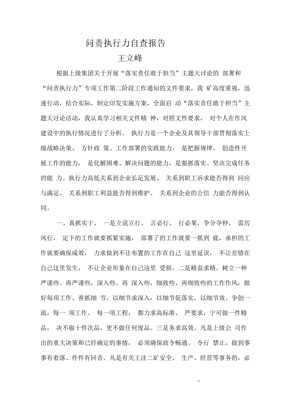 提高执行力自查报告_第1页