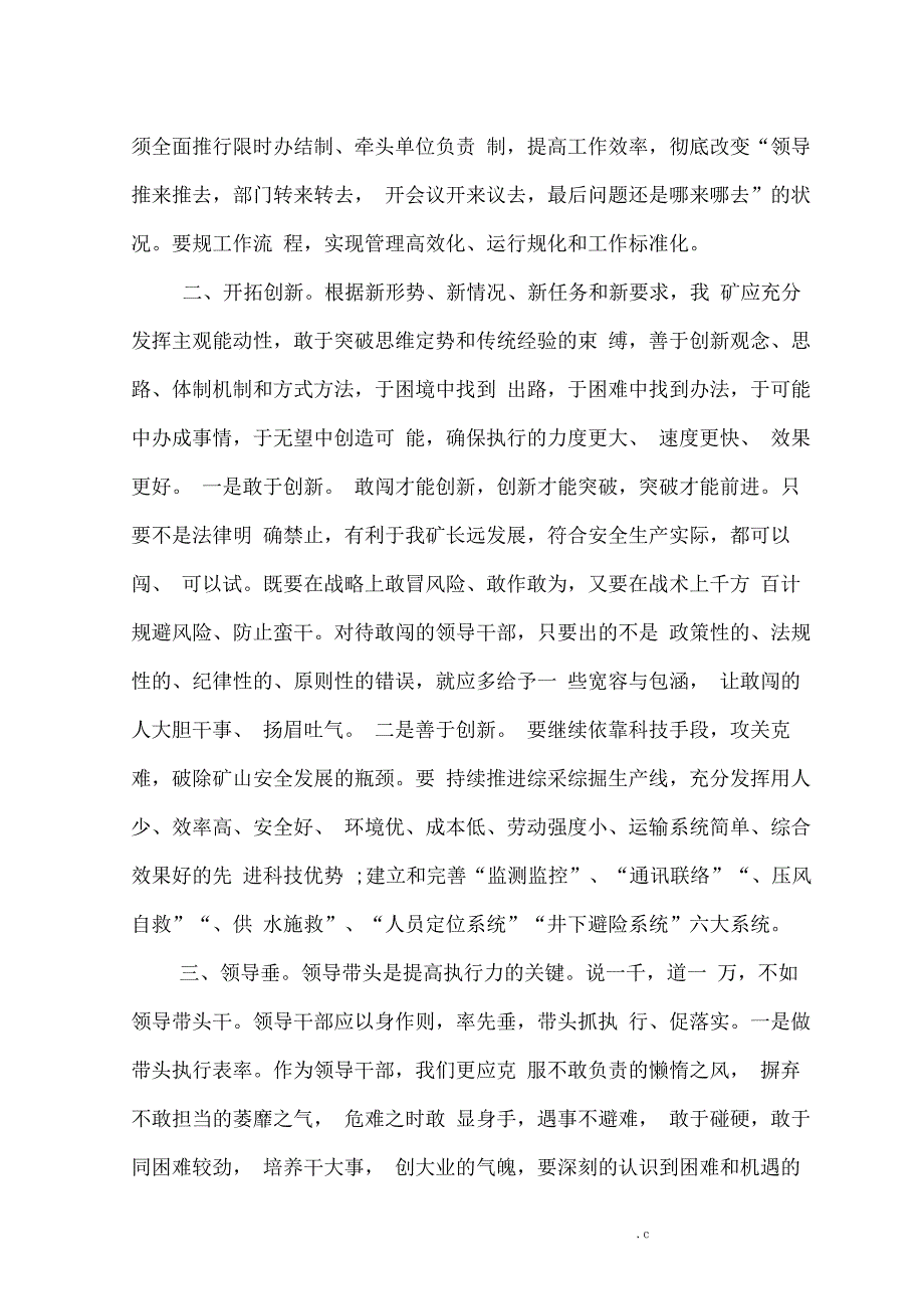 提高执行力自查报告_第2页