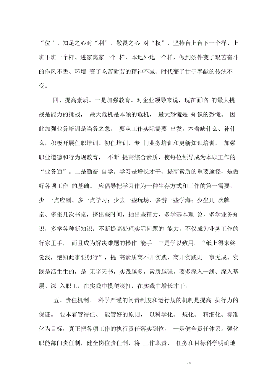 提高执行力自查报告_第4页