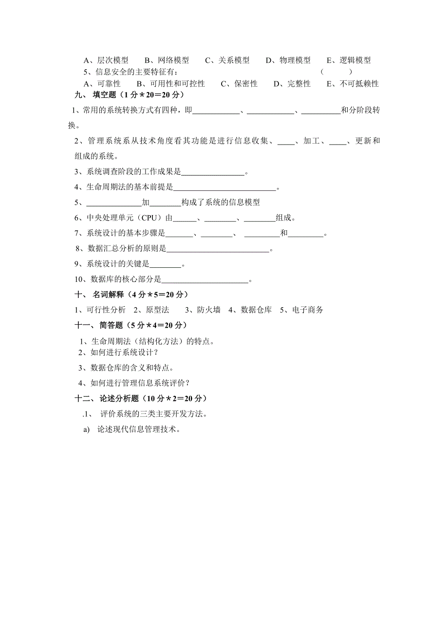 管理信息系统考试题A卷_第4页