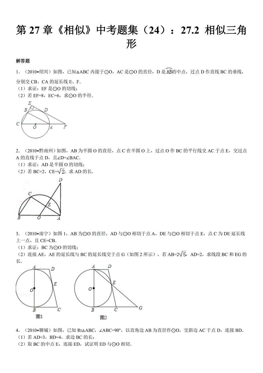 相似三角形题库_第2页