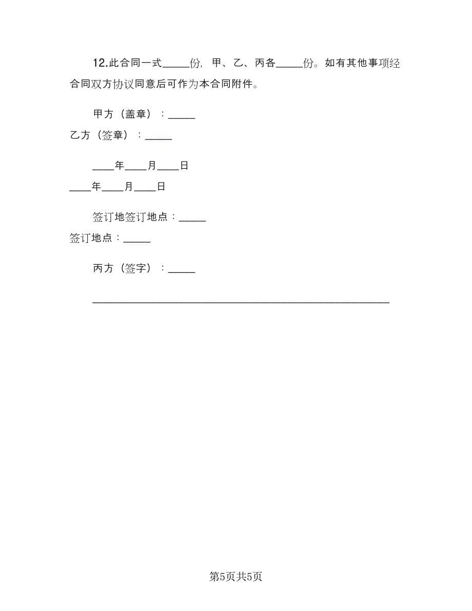 奶牛买卖协议样本（二篇）.doc_第5页