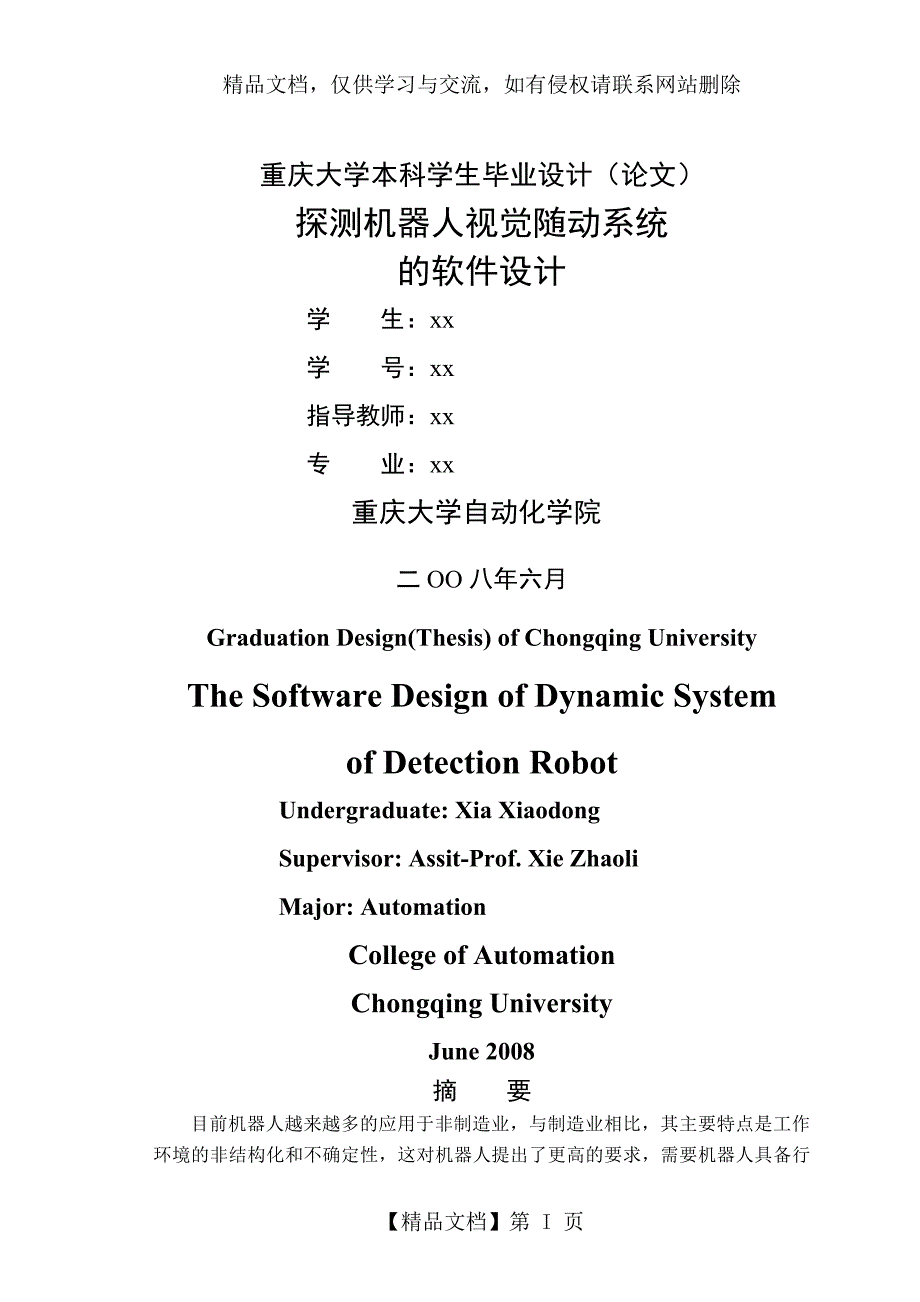 重庆大学本科毕业论文范文_第1页