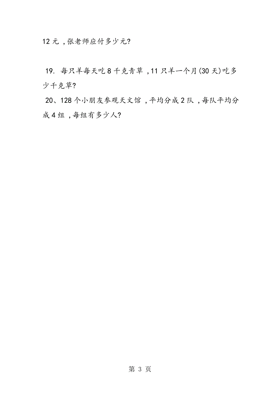 第六册数学复习题集_第3页