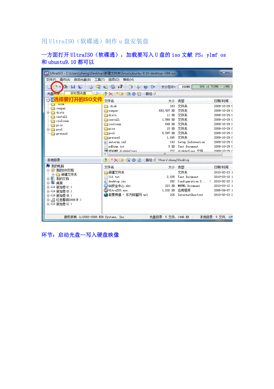 用UltraISO软碟通制作u盘安装盘_第1页