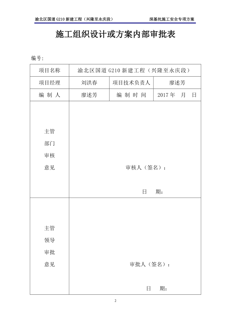 深基坑施工安全专项方案DOC58页_第2页