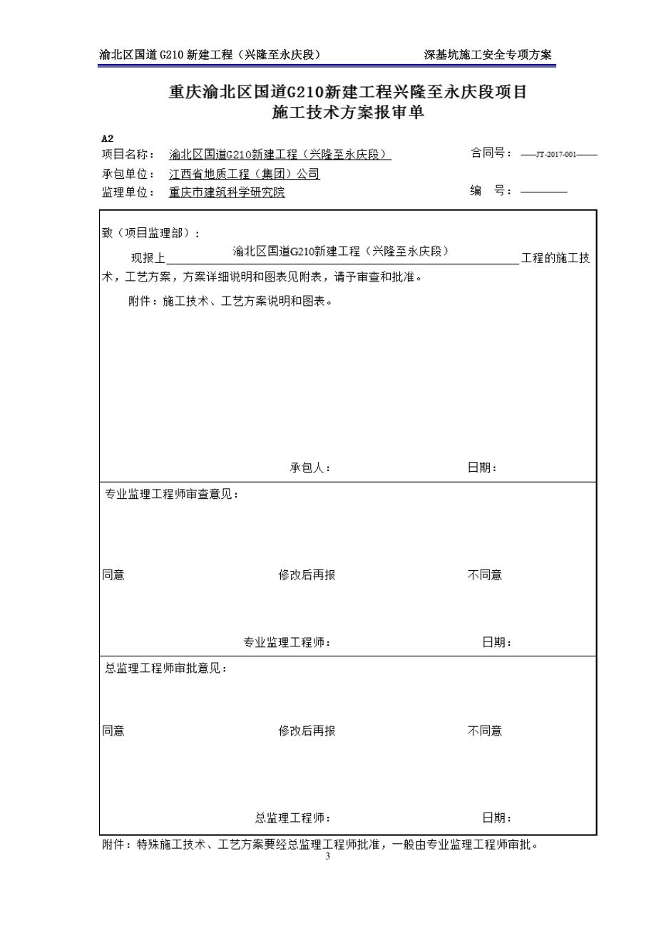 深基坑施工安全专项方案DOC58页_第3页