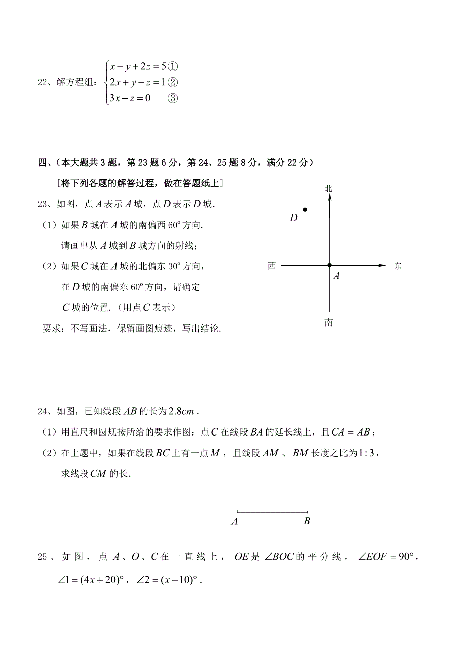 上海市青浦区2008年第二学期六年级数学期末考试试卷_第4页