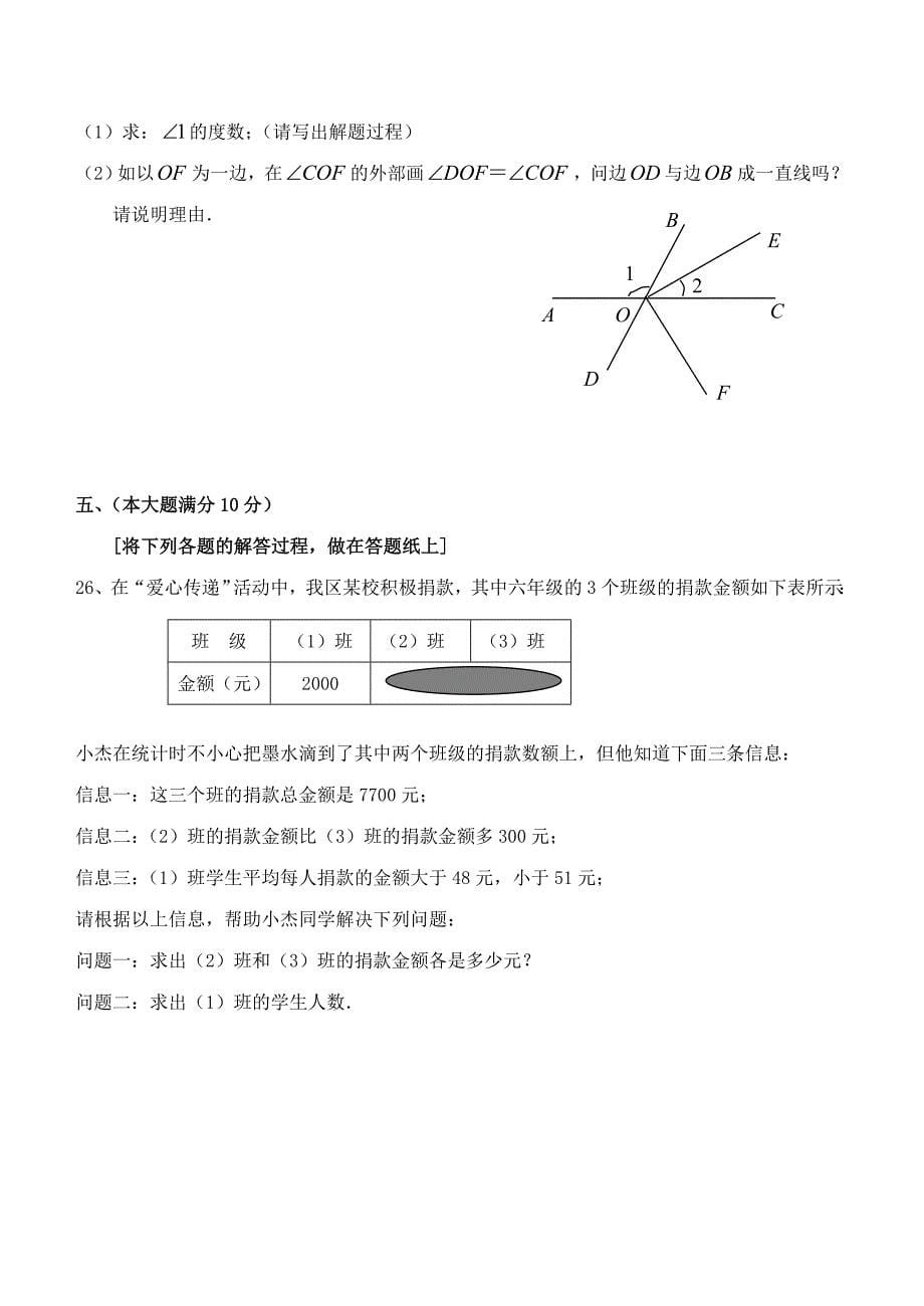 上海市青浦区2008年第二学期六年级数学期末考试试卷_第5页