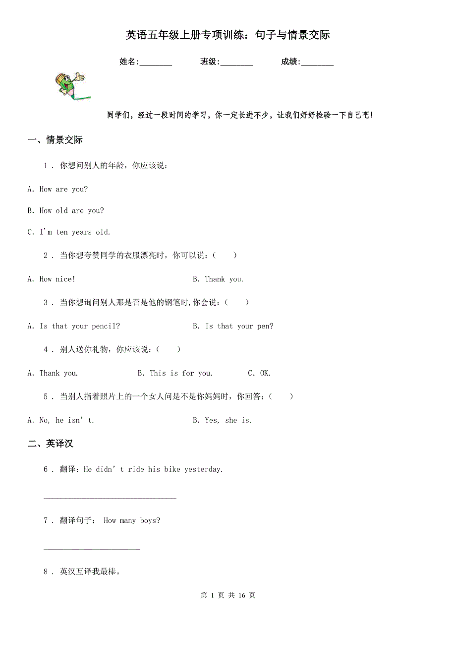 英语五年级上册专项训练：句子与情景交际_第1页