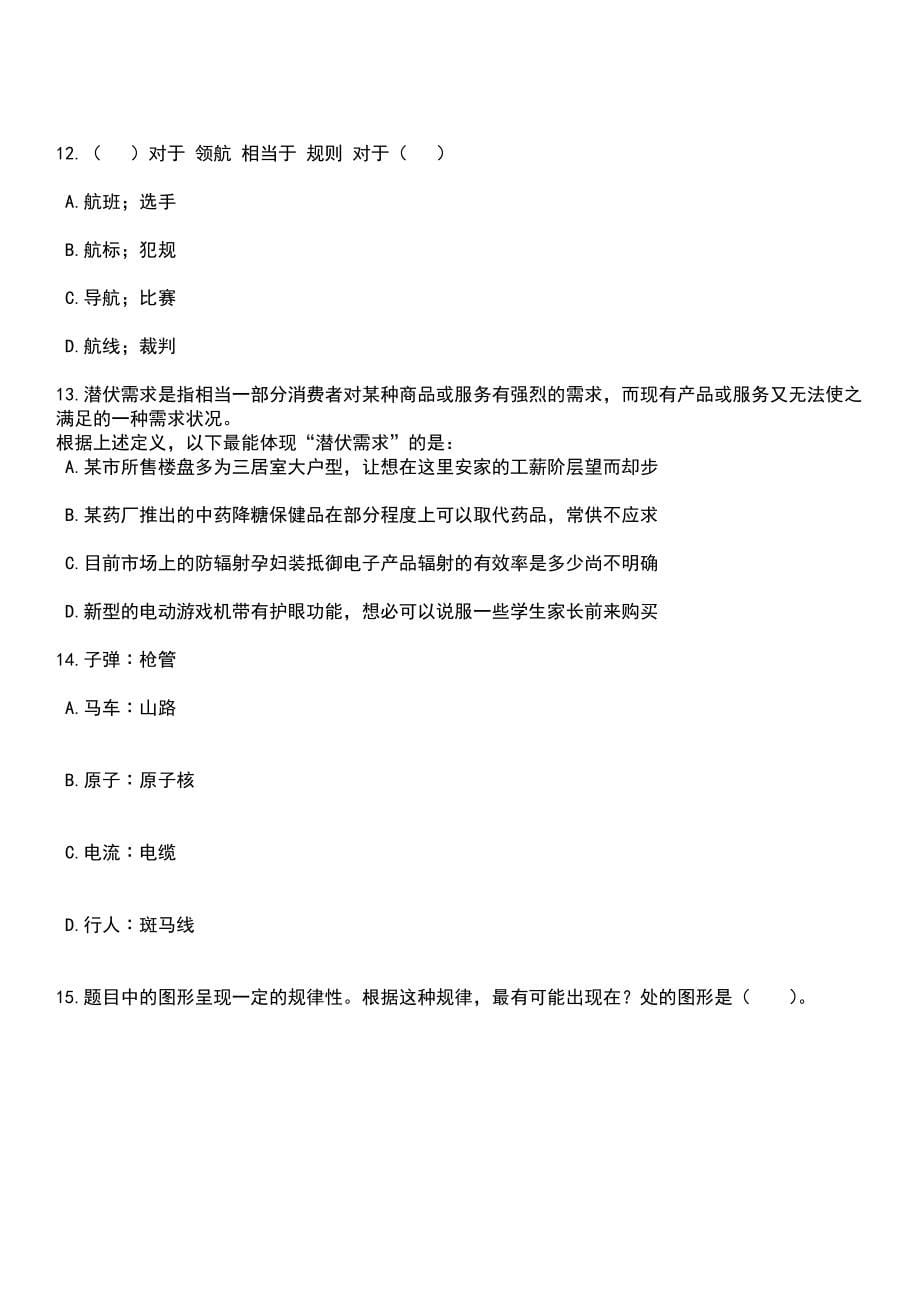 2023年04月2023年广东惠州龙门县纪委监委招考聘用编外人员5人笔试参考题库+答案解析_第5页