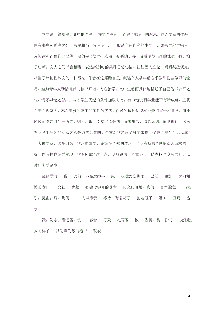 河北省武邑中学2018届高三语文上学期晨读3_第4页