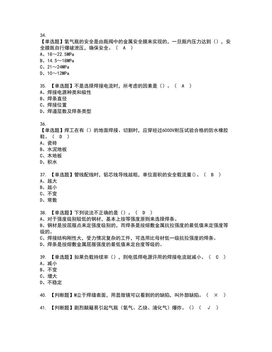 2022年广东省焊工（初级）资格证书考试内容及模拟题带答案点睛卷61_第5页