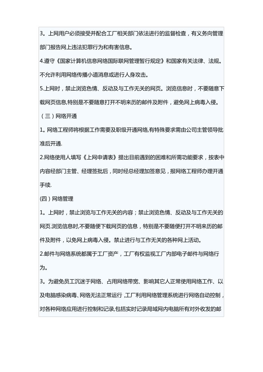 公司网络管理制度_第2页