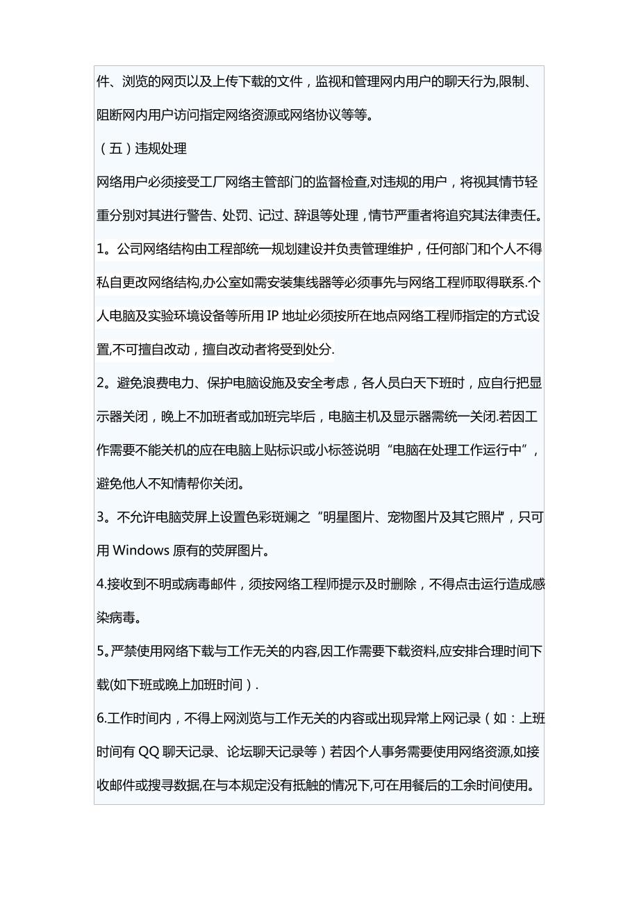 公司网络管理制度_第3页