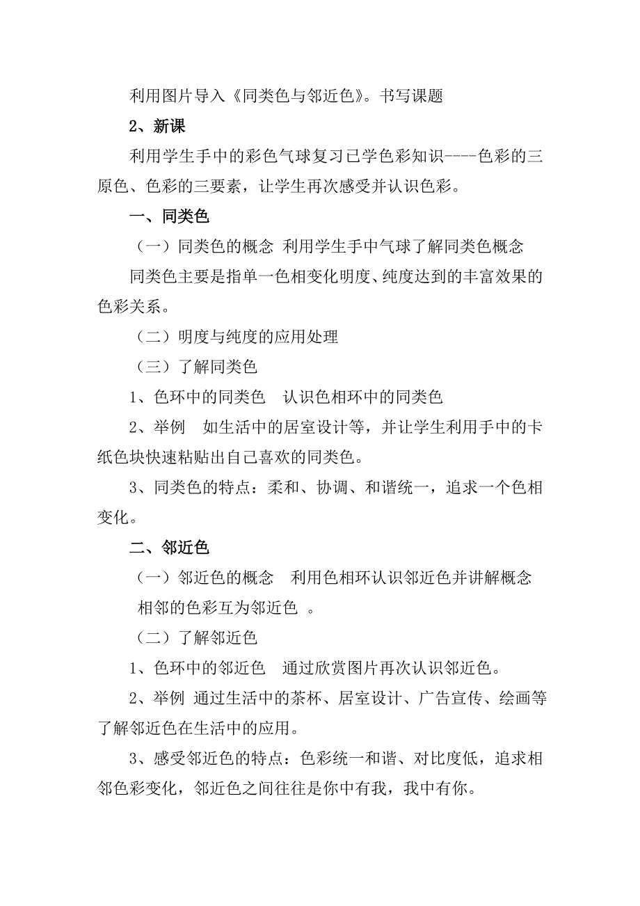 3. 同类色与邻近色6.doc_第2页