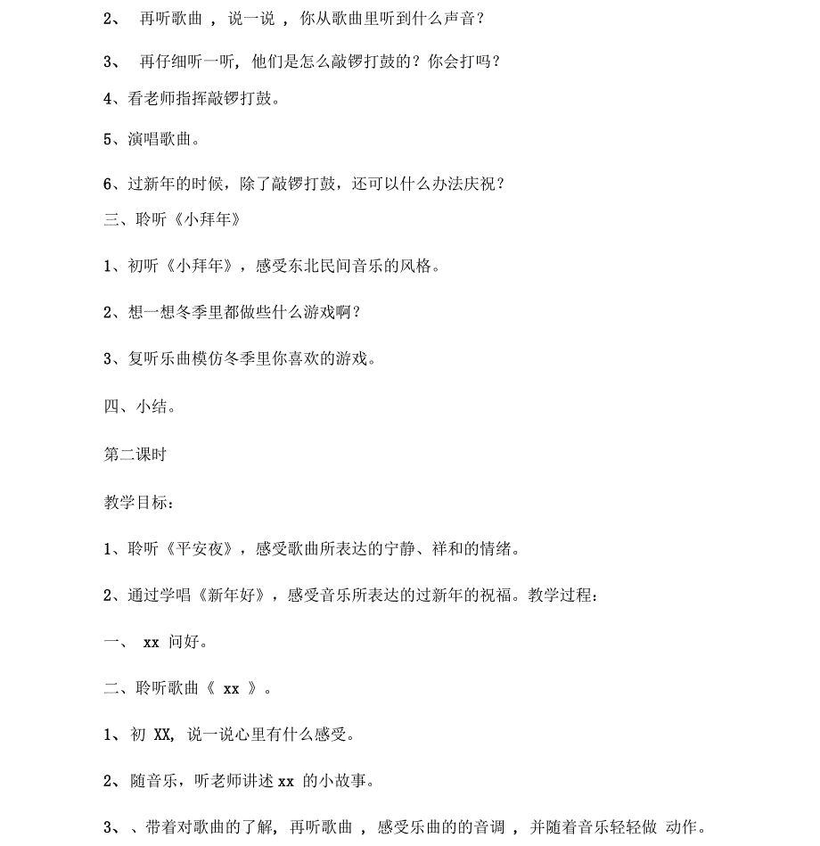 人音小学音乐一上《8第八课过新年》教案_第3页