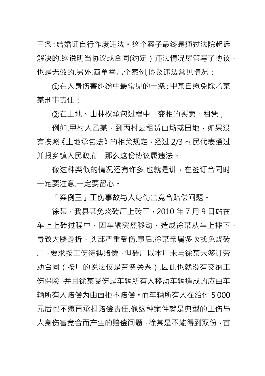 XX年入党积极分子法制课讲稿.docx_第3页