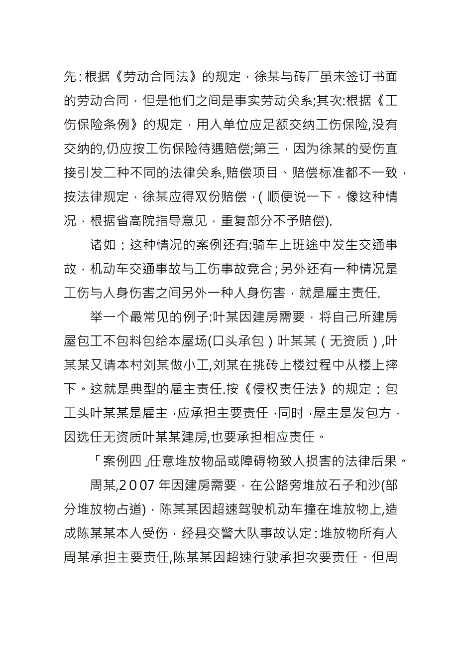 XX年入党积极分子法制课讲稿.docx_第4页