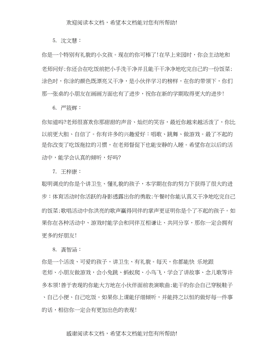 2022年中班下学期开学评语_第2页