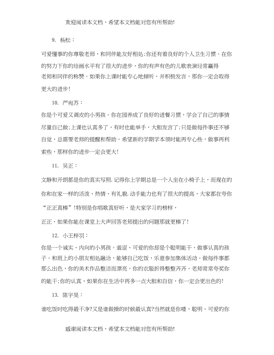 2022年中班下学期开学评语_第3页