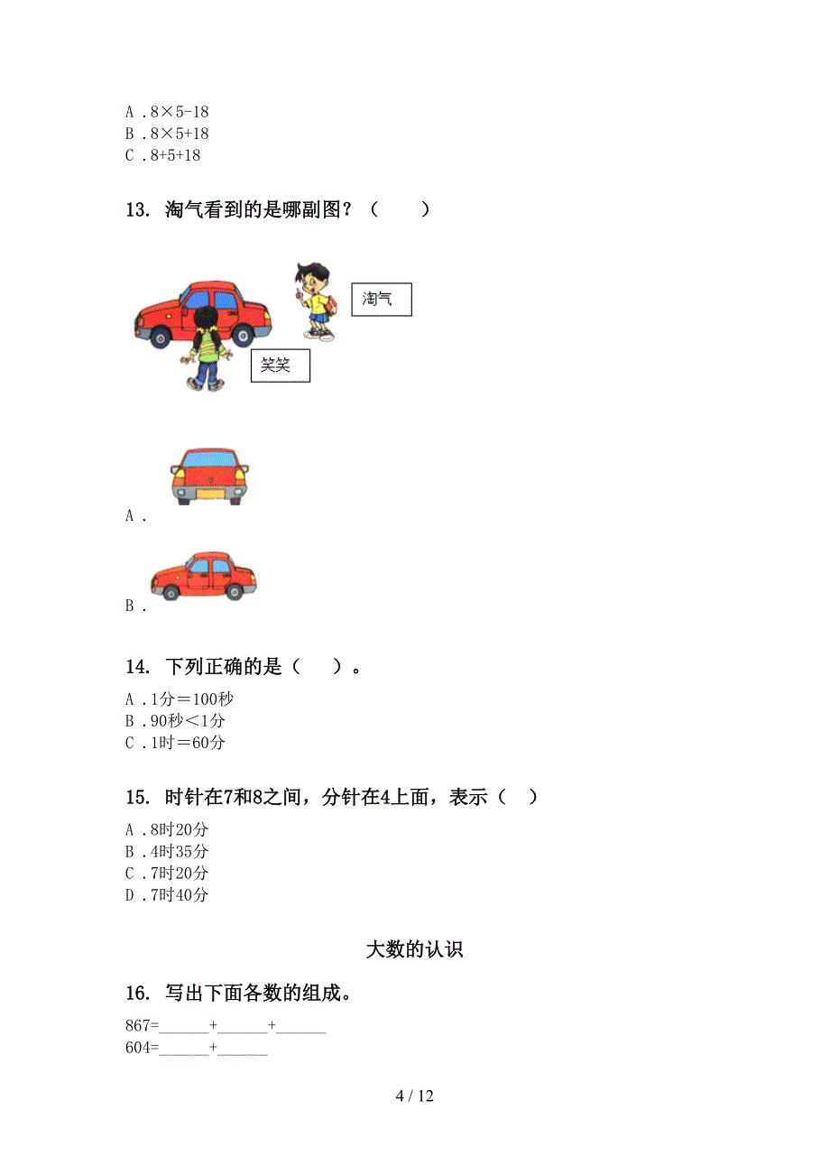 2021年部编版二年级数学下册期末知识点整理复习练习_第4页