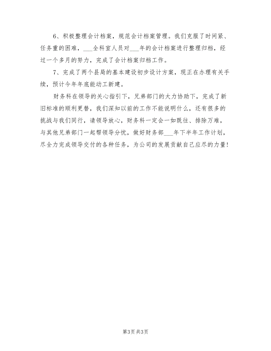 2022年最新财务工作总结范本_第3页