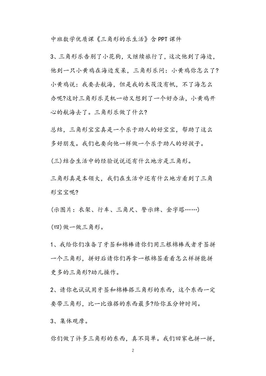 2021年公立普惠性幼儿园通用幼教教师课程指南中班一日生活常规教案多篇汇总版_第2页