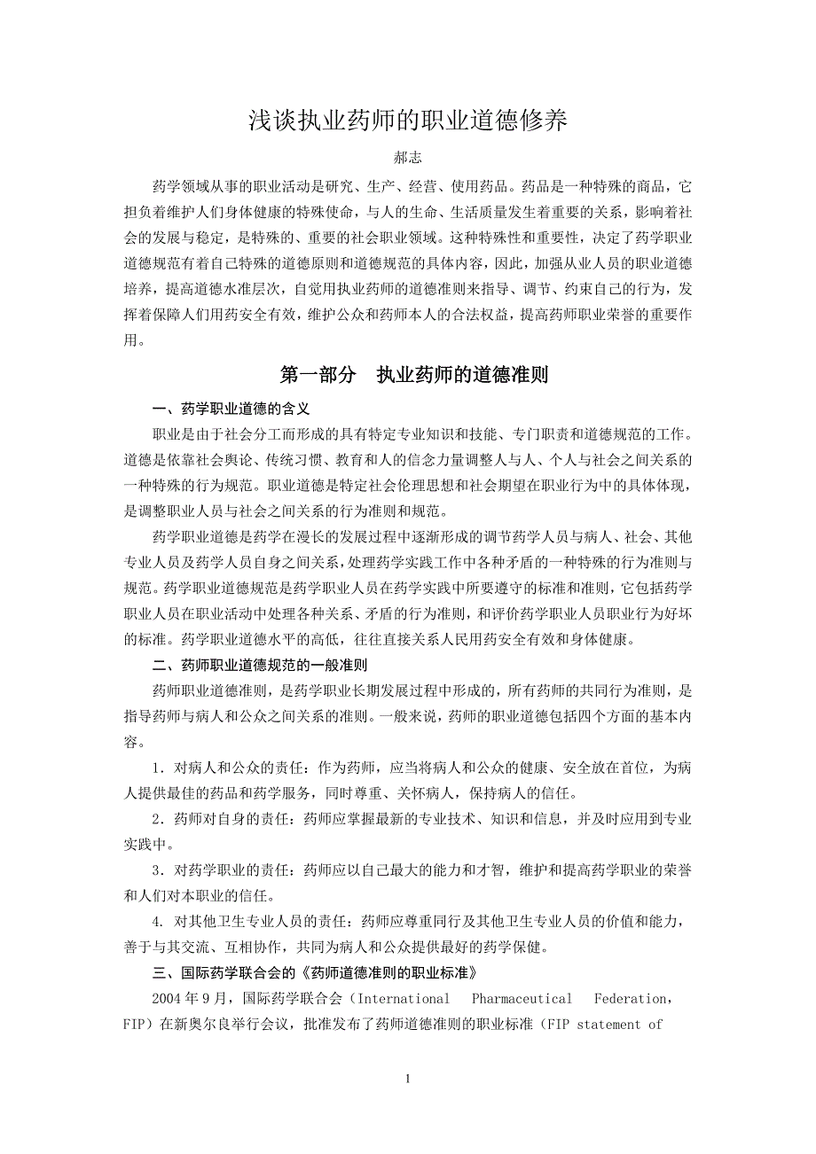 maping691936281职业道德修养_第1页
