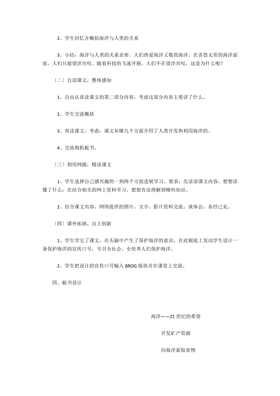 《海洋——21世纪的希望》教案1_第2页