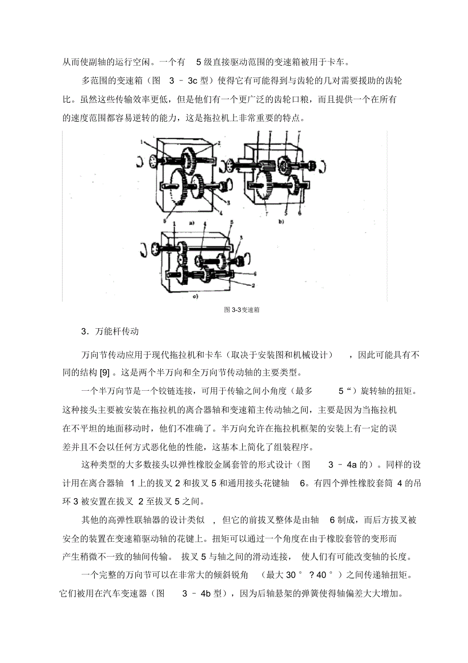 变速箱-外文翻译_第2页