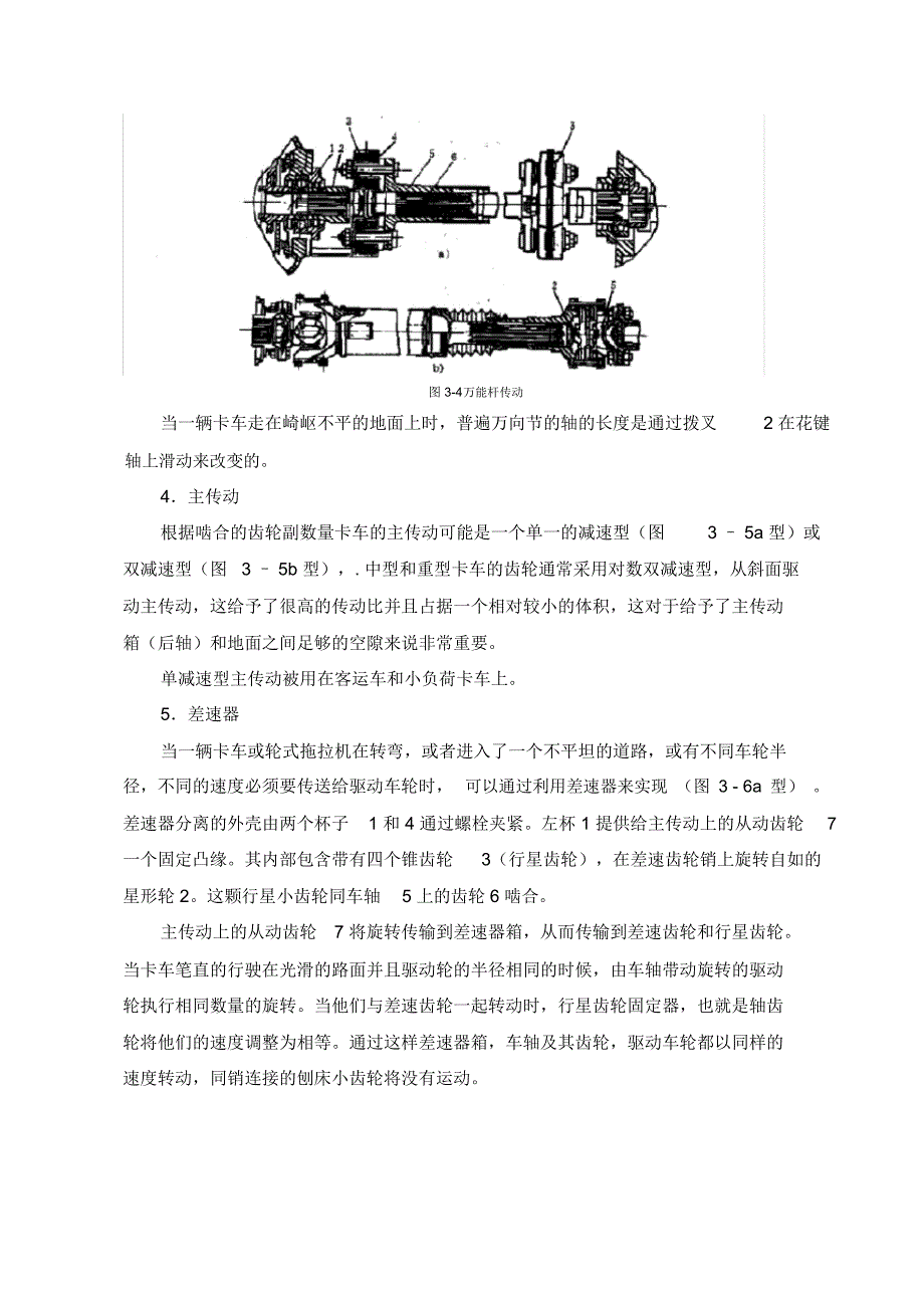 变速箱-外文翻译_第3页