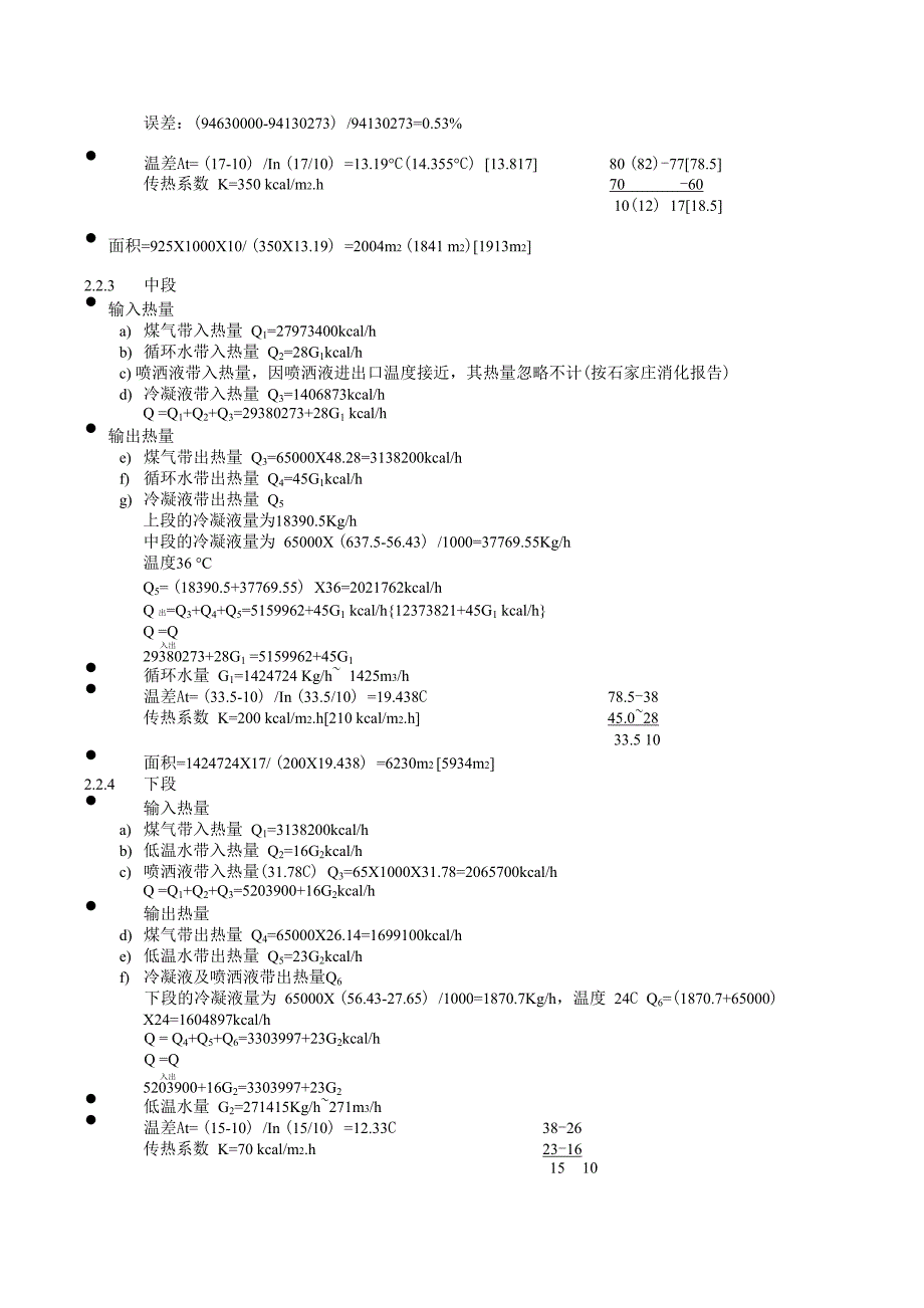 横管初冷器计算书_第2页