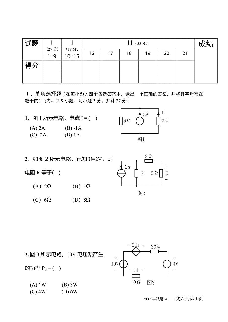 电路期末试题.doc_第1页