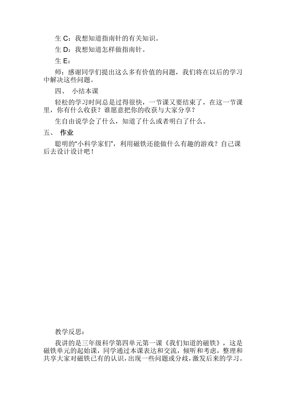 小学三年科学下册我们知道的磁铁.doc_第3页