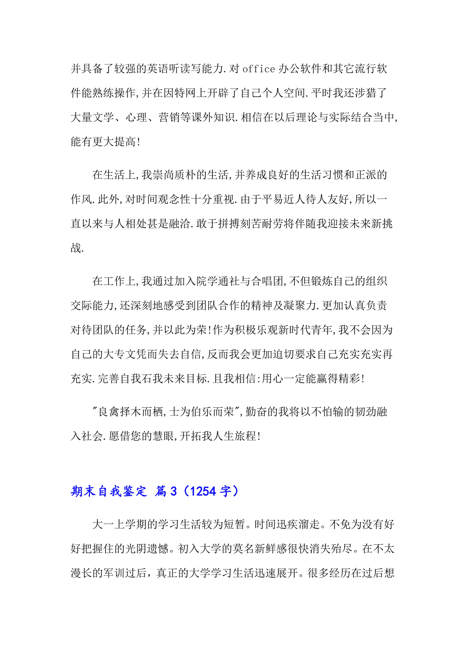 实用的期末自我鉴定模板集锦7篇_第4页