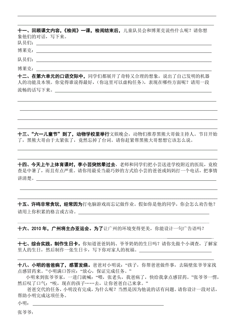 六册语文口语交际姓名_第2页