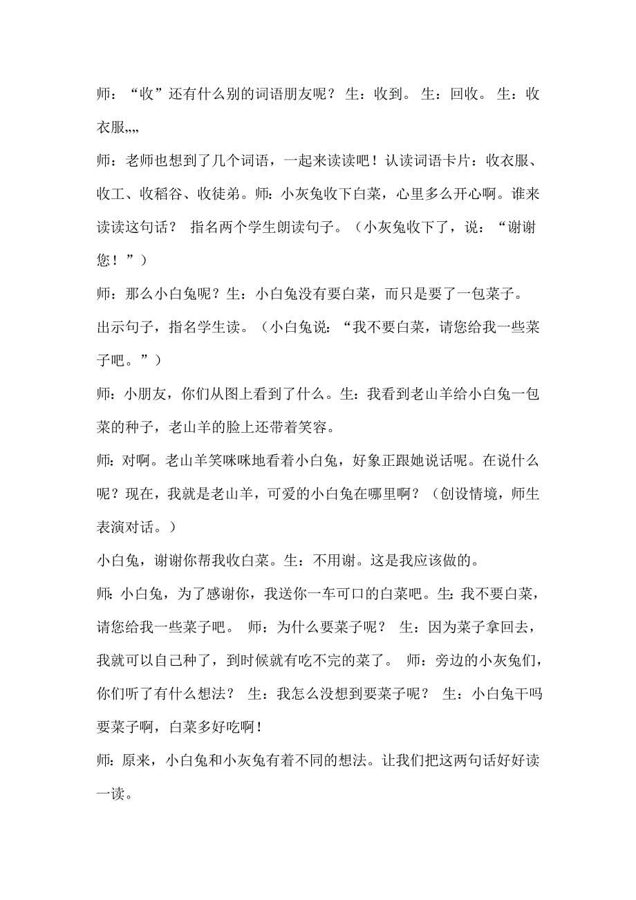 小白兔和小灰兔教学设计.doc_第5页