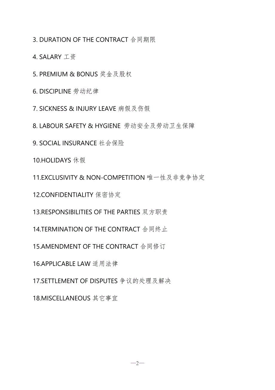 劳动合同外籍高管聘用中英文版_第2页