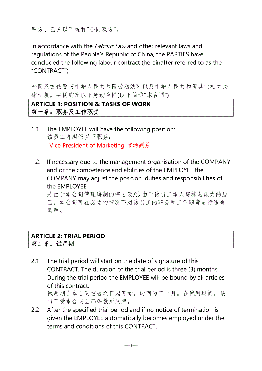 劳动合同外籍高管聘用中英文版_第4页