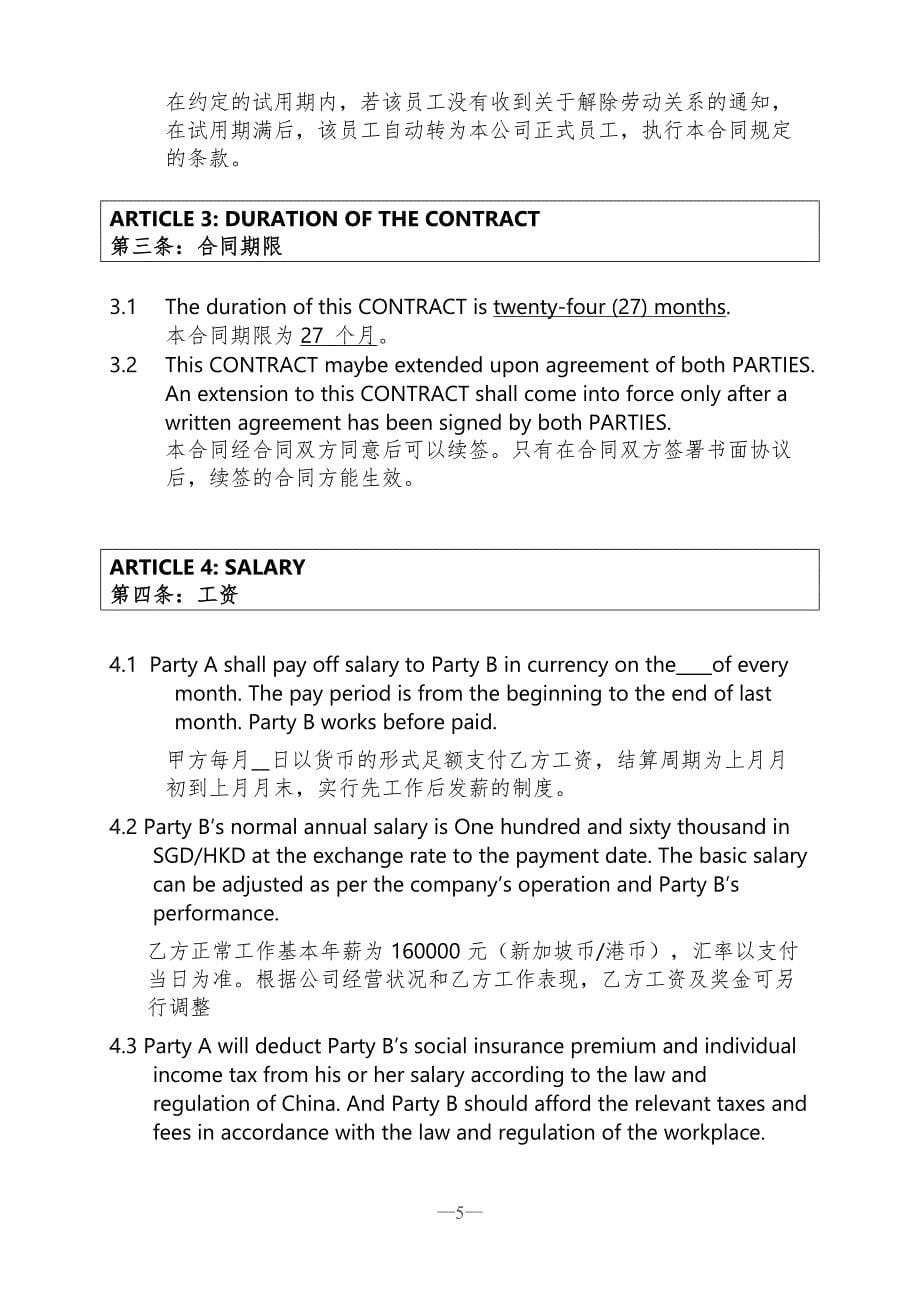 劳动合同外籍高管聘用中英文版_第5页