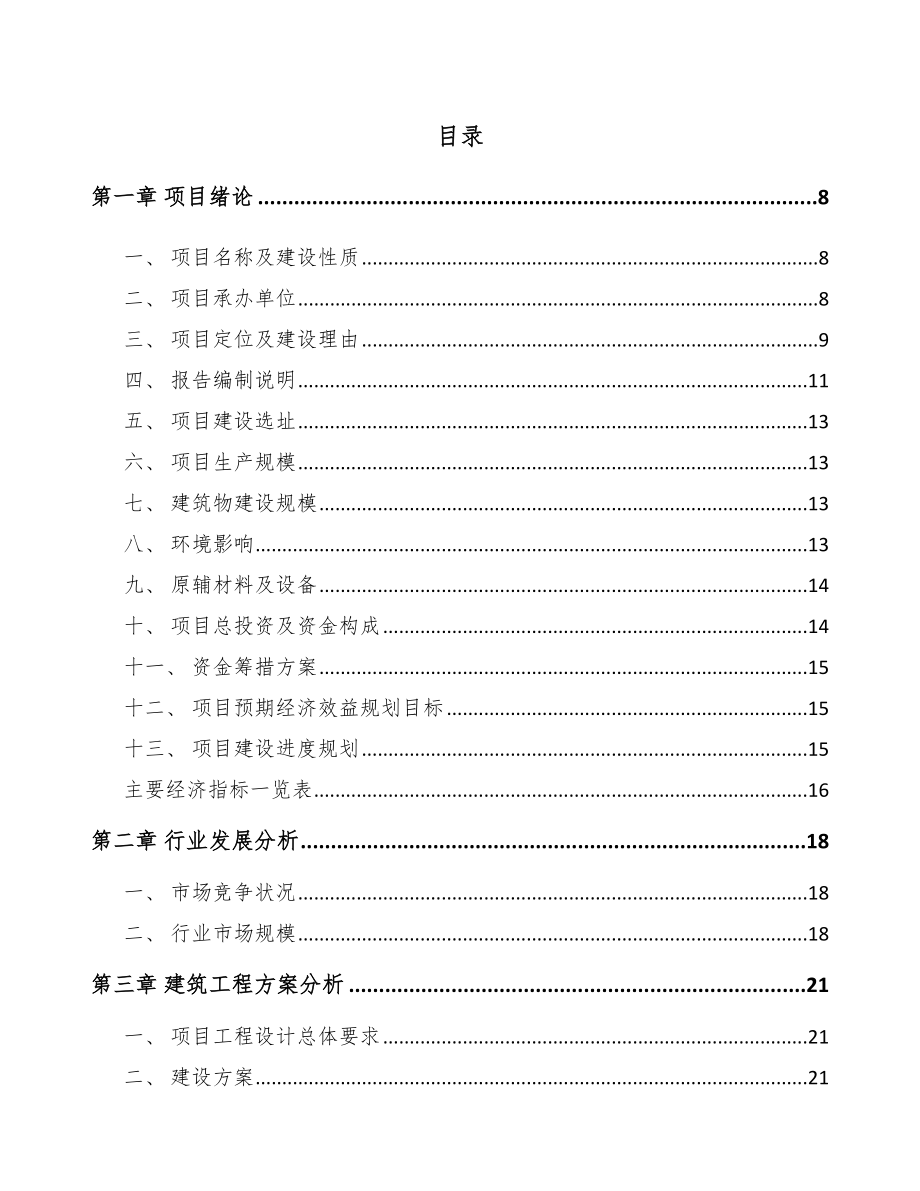 潼南区网络变压器项目可行性研究报告_第2页