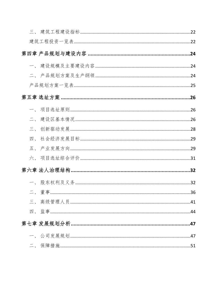 潼南区网络变压器项目可行性研究报告_第3页