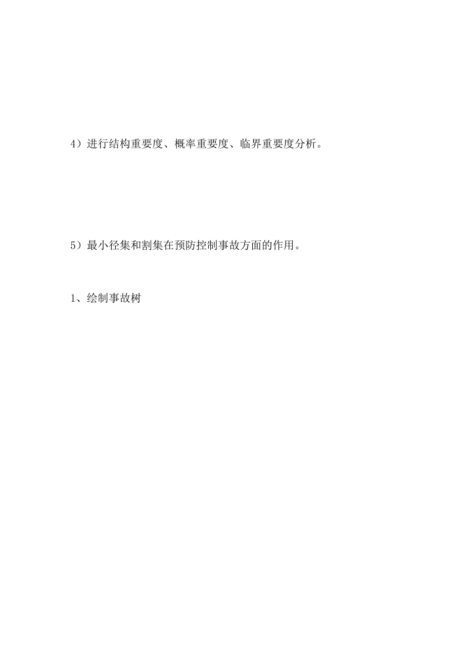 2024年安全评价师事故树考试题汇总_第2页