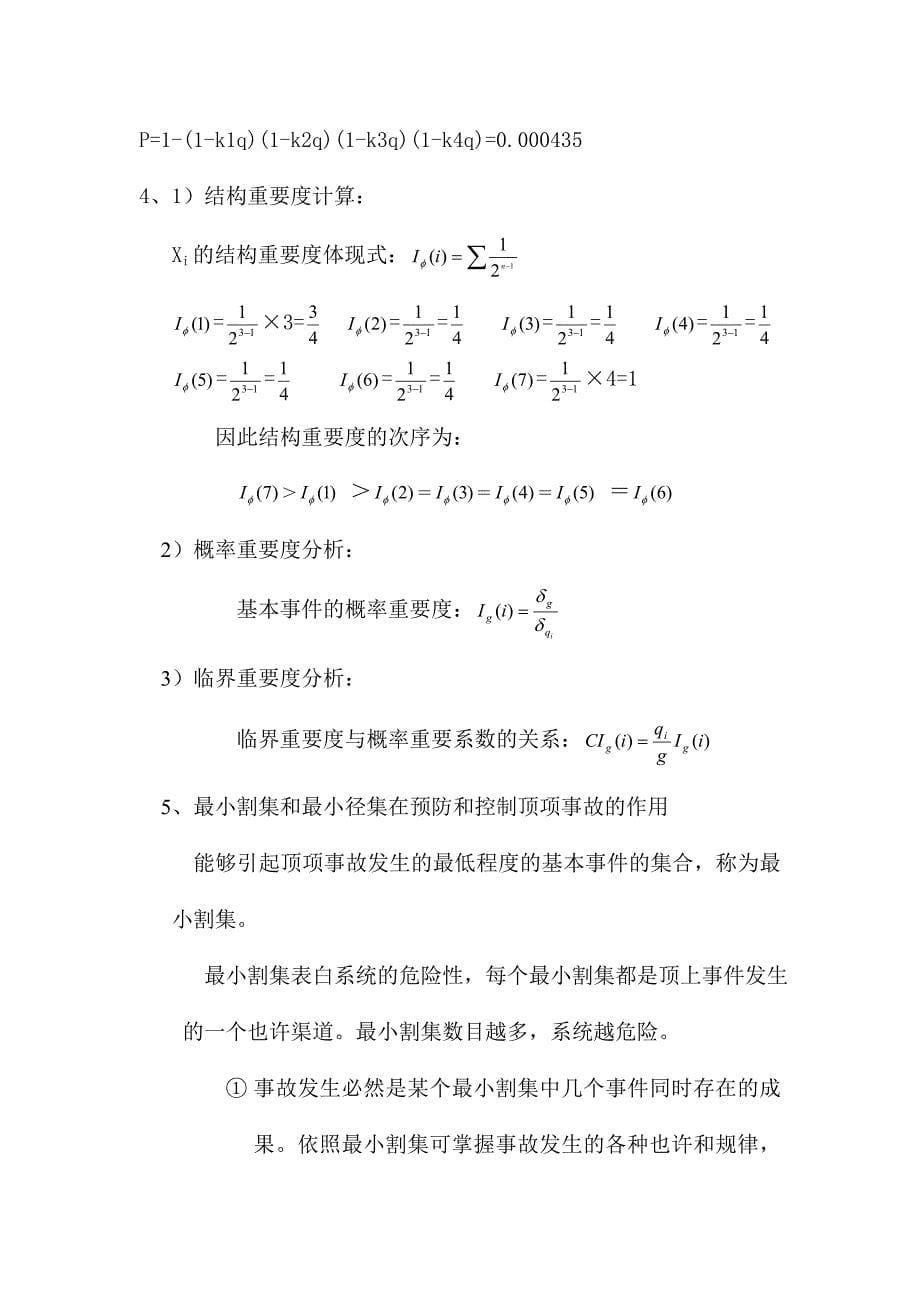 2024年安全评价师事故树考试题汇总_第5页