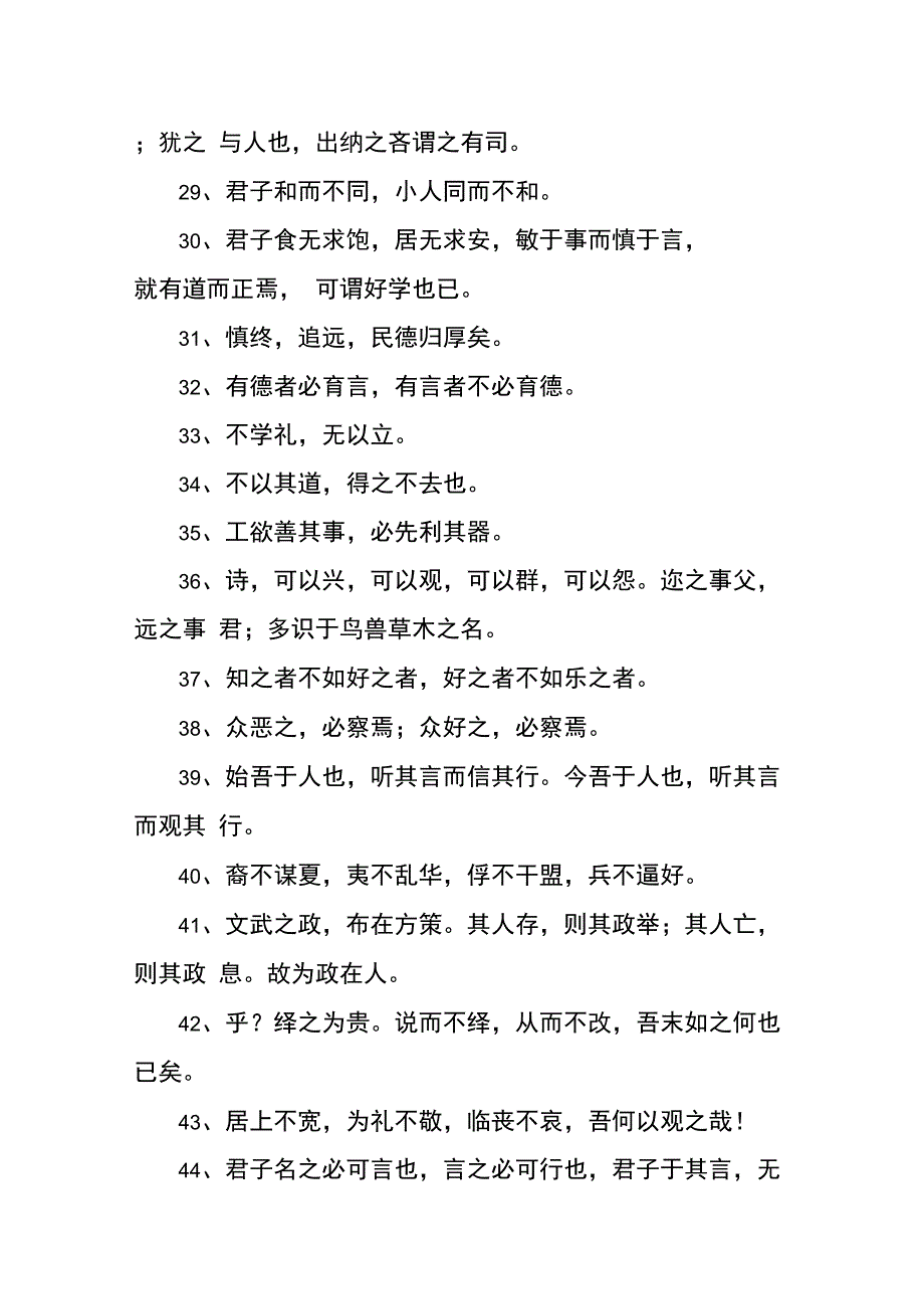 孔夫子的箴言_第3页