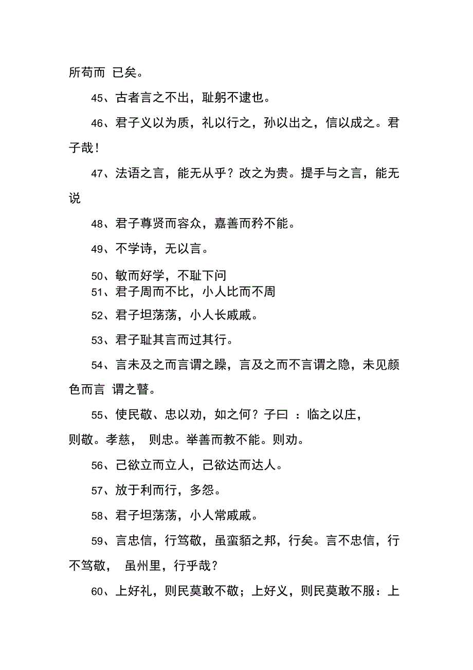 孔夫子的箴言_第4页